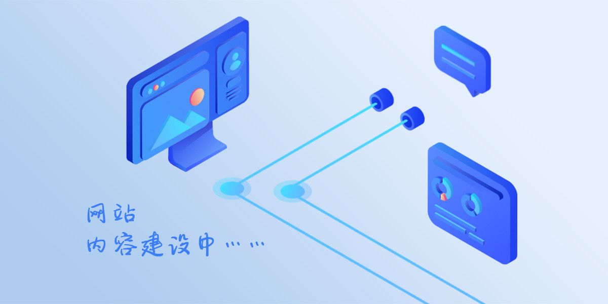 网站建设中.jpg