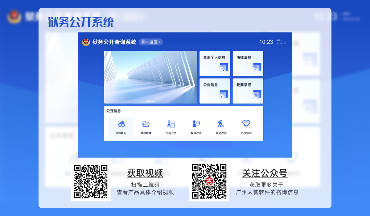狱务公开系统.png