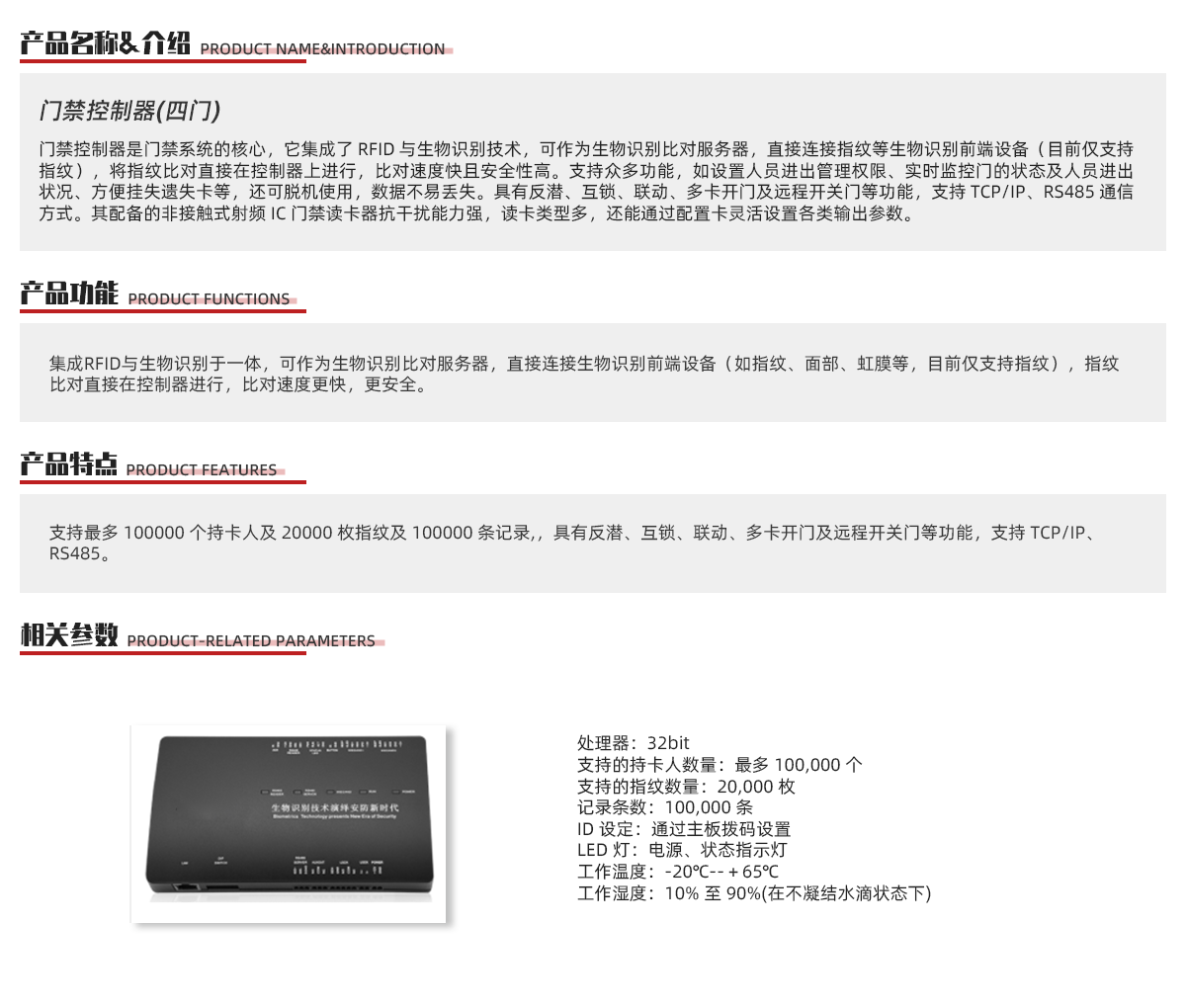 门禁控制器(四门) 1.png